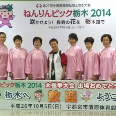 2014年10月5日「ねんりんピック」 最後に記念写真、笑顔がっとっても素敵です。