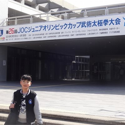 「第26回ジュニアオリンピックカップ」 菜摘ちゃん、ジュニア太極拳1女子の部 7位入賞おめでとう!