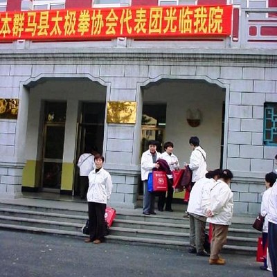 2004年10月、中国藩陽市藩陽体育学院訪問